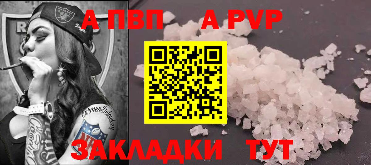 А ПВП кристаллы  Вход с VPN  Кумертау  Alfa_PVP Crystall  APVP СК 
