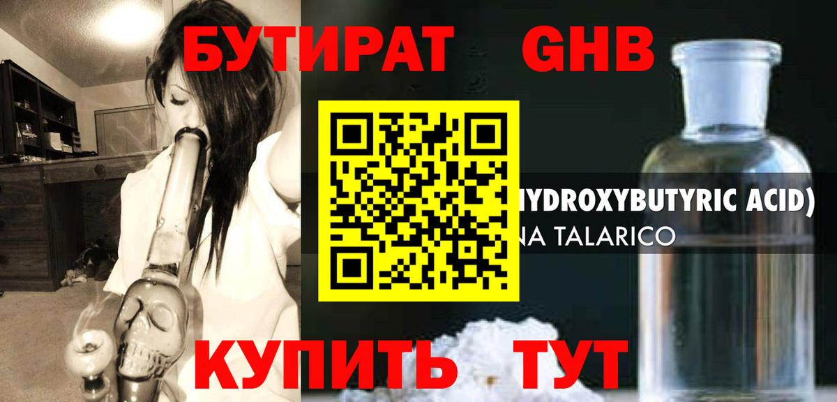 Кумертау  БУТИРАТ BDO 33%  Вход с VPN 