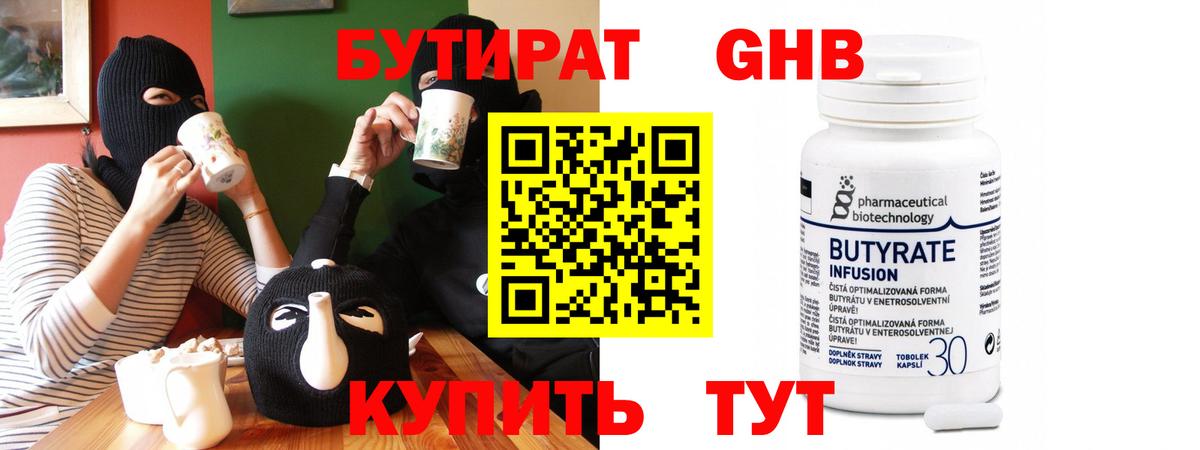 Бутират оксибутират Кумертау