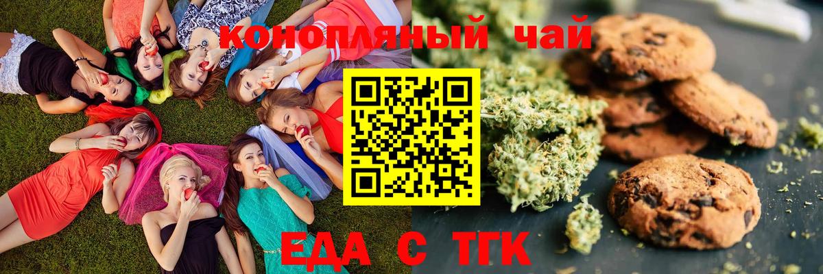 Еда ТГК марихуана  Вход с VPN  Кумертау 