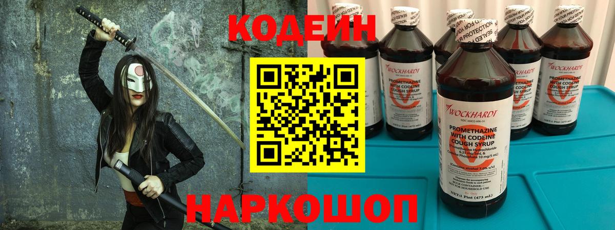 Кодеиновый сироп Lean напиток Lean (лин) Кумертау