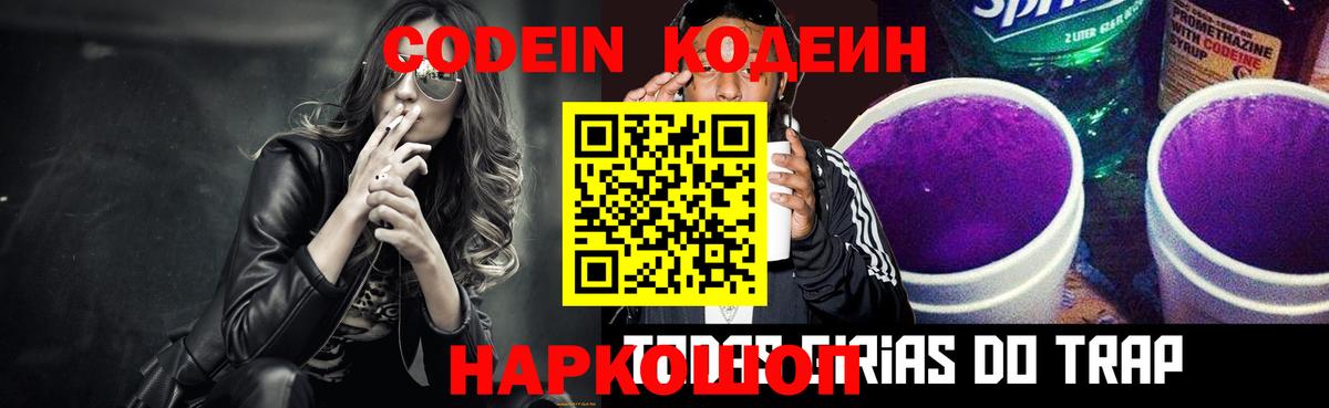 Кумертау  Кодеиновый сироп Lean напиток Lean (лин)  Вход с VPN  Codein Purple Drank 
