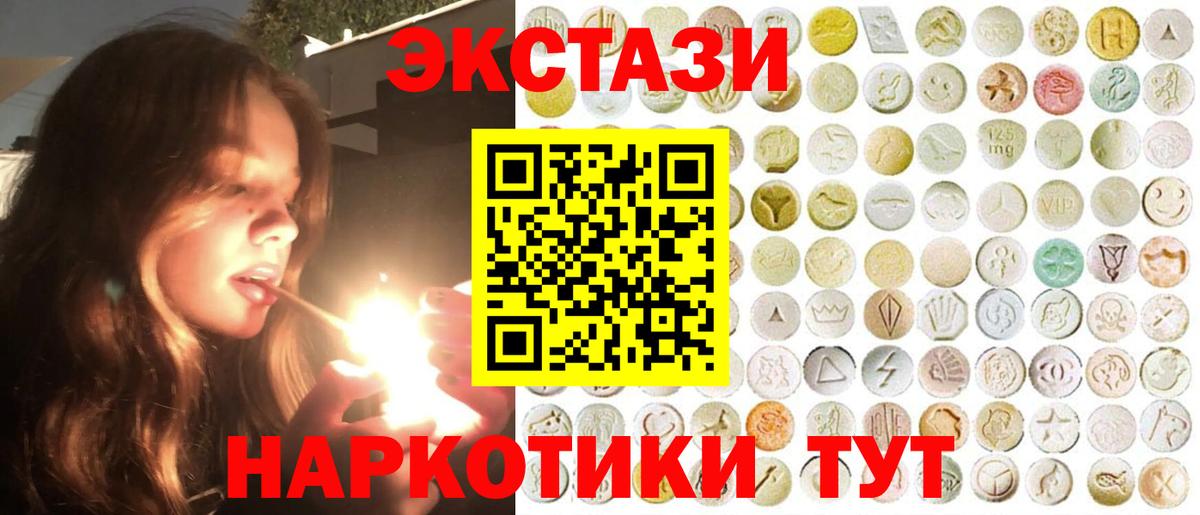 Ecstasy XTC  Вход с VPN  ЭКСТАЗИ  Кумертау  Ecstasy 250 мг 