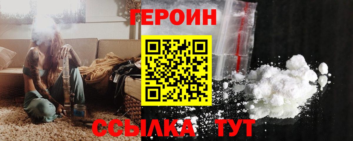 Героин VHQ Кумертау