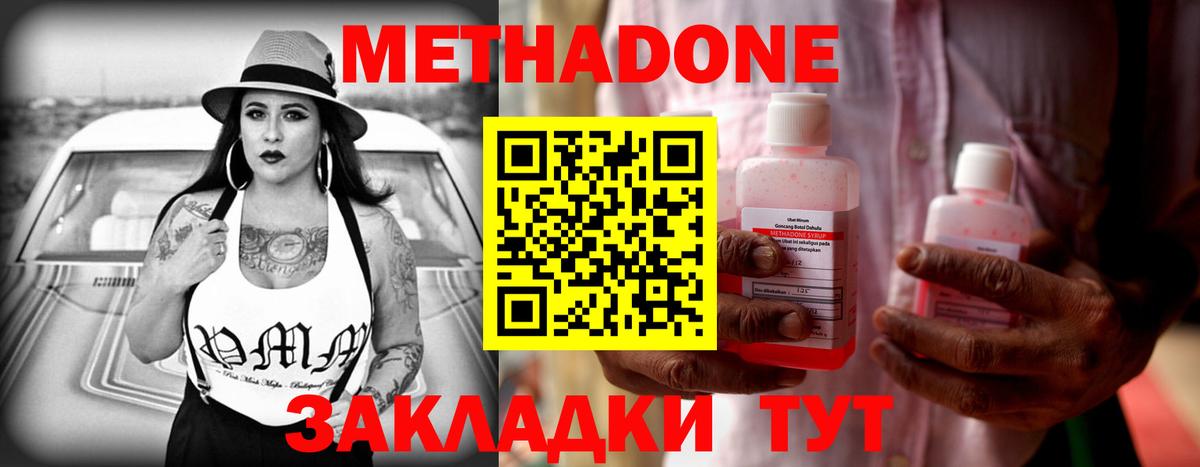 МЕТАДОН methadone Кумертау